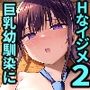 ずっと好きだった巨乳幼馴染が不良達に弄ばれた七日間 中